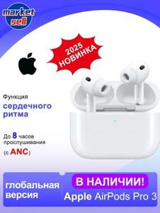 Наушники Apple Air Pods Pro 3, АNС, USB Type-C (по Ozon карте, пошлина 700₽)