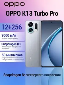 Смартфон OPPO K13 Turbo Pro 5G, 12/256 ГБ (с картой OZON) + пошлина 1160₽