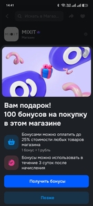 100 бонусов в магазине уходовой косметики MIXIT