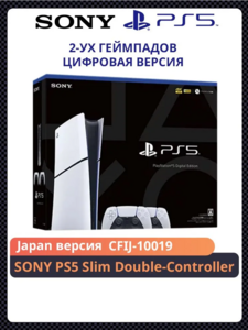 Игровая приставка Sony PlayStation 5 PS5 Slim 2-уx геймпадов Цифровая версия 1ТБ CFIJ-10019 (из-за рубежа, пошлина 4631₽, с картой OZON)