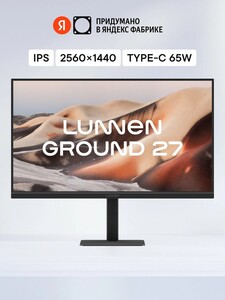 Монитор LUNNEN Ground 27" 2560x1440, Type-C 65 Ватт, 100 Гц (по карте Яндекс)
