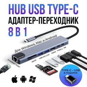 USB разветвитель KAIQISJ 8 в 1 (с картой OZON, из-за рубежа)