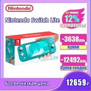 Игровая консоль Nintendo Switch Lite 32ГБ