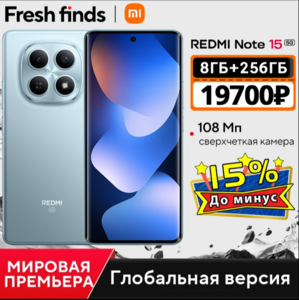 Смартфон Redmi Note 15 5G, 8/256ГБ, global