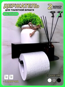 Держатель для туалетной бумаги (с картой OZON)