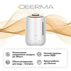 Воздухоувлажнитель Deerma Humidifier White DEM-F600