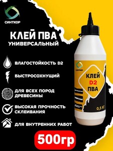 Клей ПВА D2  (с ОЗОН картой)