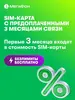 СИМ карта Мегафон. 3 месяца бесплатно. 35 Гб, 100 мин