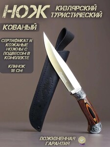 Нож туристический Страж Кизлярский с ножнами из кожи (с картой OZON)