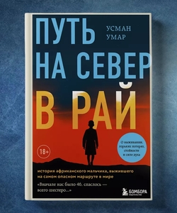 Книга Путь на север в рай (с ВБ кошельком)