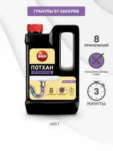 Средство от засоров труб в гранулах Потхан (с ВБ кошельком)