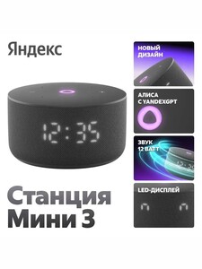 Умная колонка Яндекс станция мини 3 (1 шт в этом цвете, есть по 2-3 шт в других цветах) с картой OZON