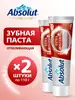 Зубная паста отбеливающая ABSOLUT, 2х110г (c WB кошельком) 