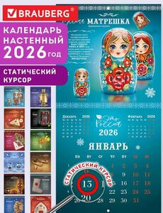 Календарь настенный 2026 перекидной, 12 листов, 285х570 мм 