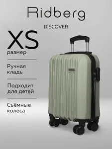 Чемодан Ridberg Discover XS, ручная кладь (с ВБ кошельком и подпиской, без неё 2800₽)