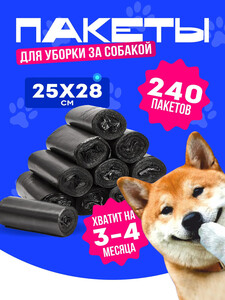 Пакеты КОТДОГ для выгула собак биоразлагаемые маленькие 240 шт (с картой OZON)