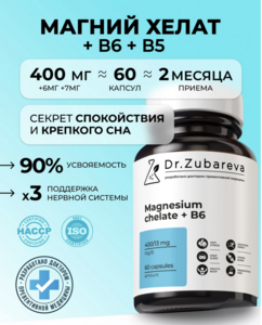 Магний Хелат + В6