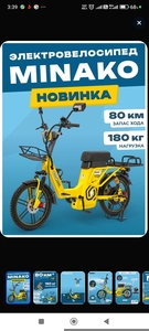 Электровелосипед MINAKO UNO,60v 21Ah 2026 желтый, твой персональный яндекс.байк