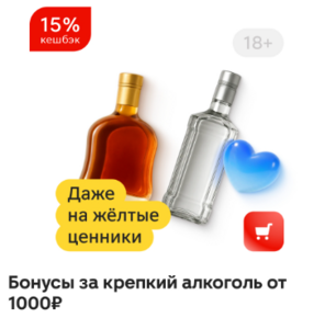 Возврат 15% бонусами в Магнит за покупку крепкого алкоголя