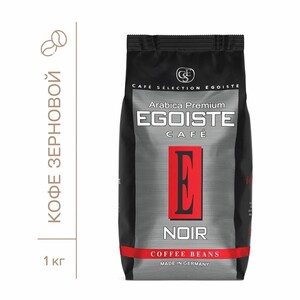 Кофе в зернах EGOISTE Noir 1 кг, арабика 100% (с картой OZON)