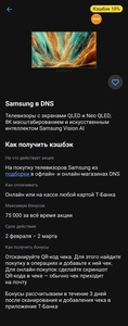 Возврат 10% на покупку телевизоров Samsung в DNS