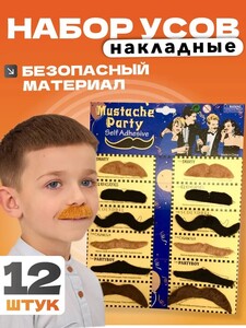 Усы накладные 12 шт. (с картой OZON)