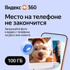 Облачное хранилище Яндекс 360 Премиум 100 ГБ на 12 месяцев