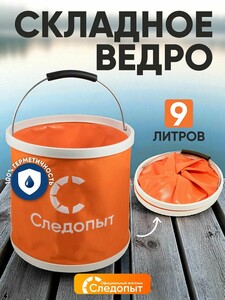 Ведро складное Следопыт PF-CT-F16, 9 л