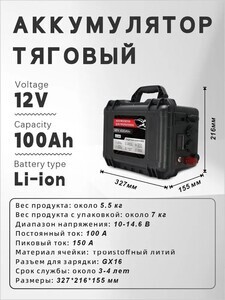 Аккумулятор li-on 100 Ah (с картой OZON, из-за рубежа)