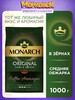 Кофе в зёрнах Monarch Original 1 кг (с картой OZON)