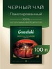 Чай в пакетиках чёрный Greenfield Kenyan Sunrise, 100 шт (с картой OZON)