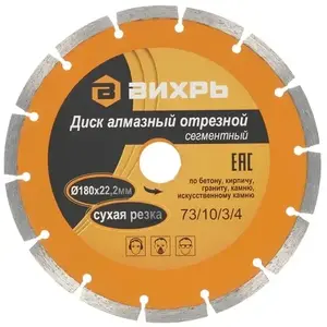 Алмазные и отрезные диски, например 180мм Диск алмазный Вихрь 73/10/3/4