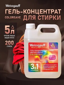 Гель для стирки Weissgauff COLORSAVE, концентрат, 5 л (с картой OZON)