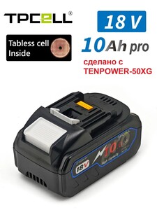 Аккумулятор TPCELL RPO TENPOWER-50XG для электроинструмента 21700 ячеек 18 В 10 А ч (с картой OZON, из-за рубежа)