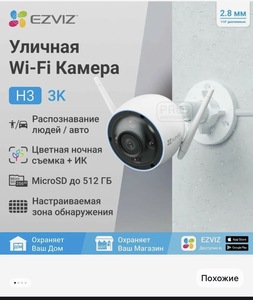 Камера видеонаблюдения Ezviz H3 5 МП (с ВБ кошельком)