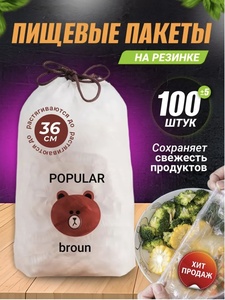 Пакет для продуктов 36 см, 100 шт. (с картой OZON, из-за рубежа)