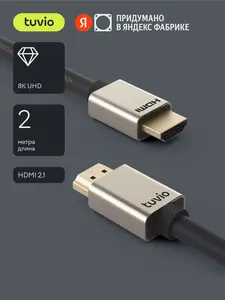 Кабель HDMI Tuvio, версия HDMI 2.1, 2 м (с картой OZON)