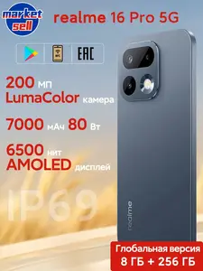 Смартфон Realme 16 Pro 5G NFC 8/256gb EAC (Из-за рубежа, с Озон картой + пошлина 1557₽)