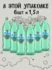 Минеральная вода Нарзан 1,5 л ПЭТ газированная 6 шт. (с картой OZON и бонусами)