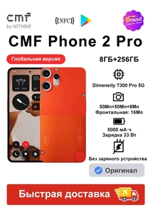 Смартфон CMF Phone 2 Pro, 8+256Гб, Global, Dimensity 7300 Pro, апельсиновый цвет (с макс. кошельком)