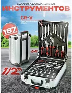 Набор автомобильных инструментов Uyut market, 187 предметов