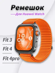Нейлоновый ремешок для Huawei Watch Fit 4 Pro/Fit4/Fit3 (с картой OZON)