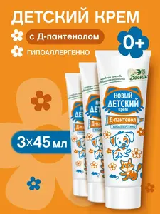 Детский крем для новорожденных с пантенолом 45мл 3шт