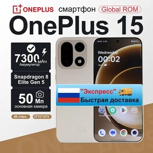 Смартфон OnePlus 15 12/256 CN (доставка из РФ)