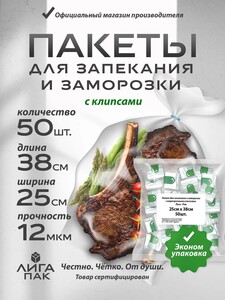 Пакеты для запекания с клипсами 50 шт (с Озон-картой)