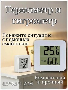 Электронный измеритель температуры и влажности в помещении 1 шт (из-за рубежа, новый продавец, нет отзывов, с картой OZON)