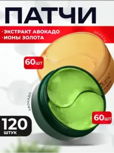 Патчи SADOER для глаз набор 120 шт (60+60) (с кошельком wb)