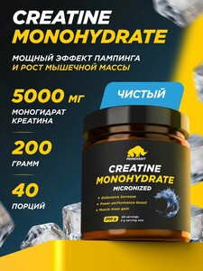 Креатин моногидрат микронизированный PRIMEKRAFT 200 г