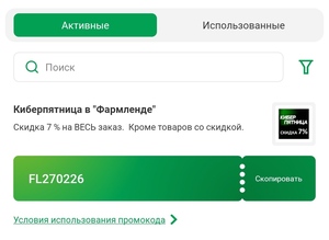 Скидка 7% (только 27 февраля)