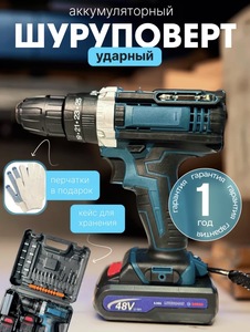 Аккумуляторный шуруповерт (с ВБ кошельком)